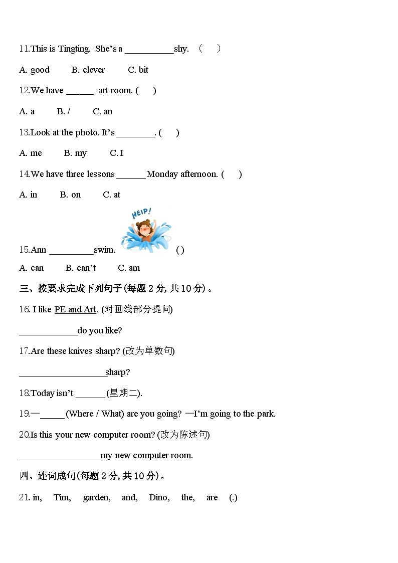 广东省东莞市万江区2024年四年级英语第二学期期中学业水平测试模拟试题含答案02