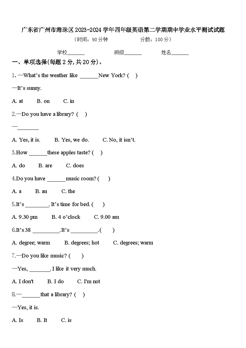 广东省广州市海珠区2023-2024学年四年级英语第二学期期中学业水平测试试题含答案01