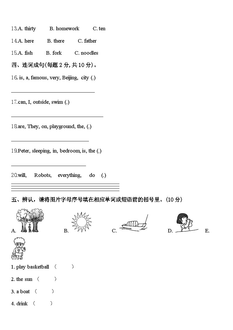 广东省茂名市化州市2023-2024学年英语四下期中学业水平测试试题含答案第2页