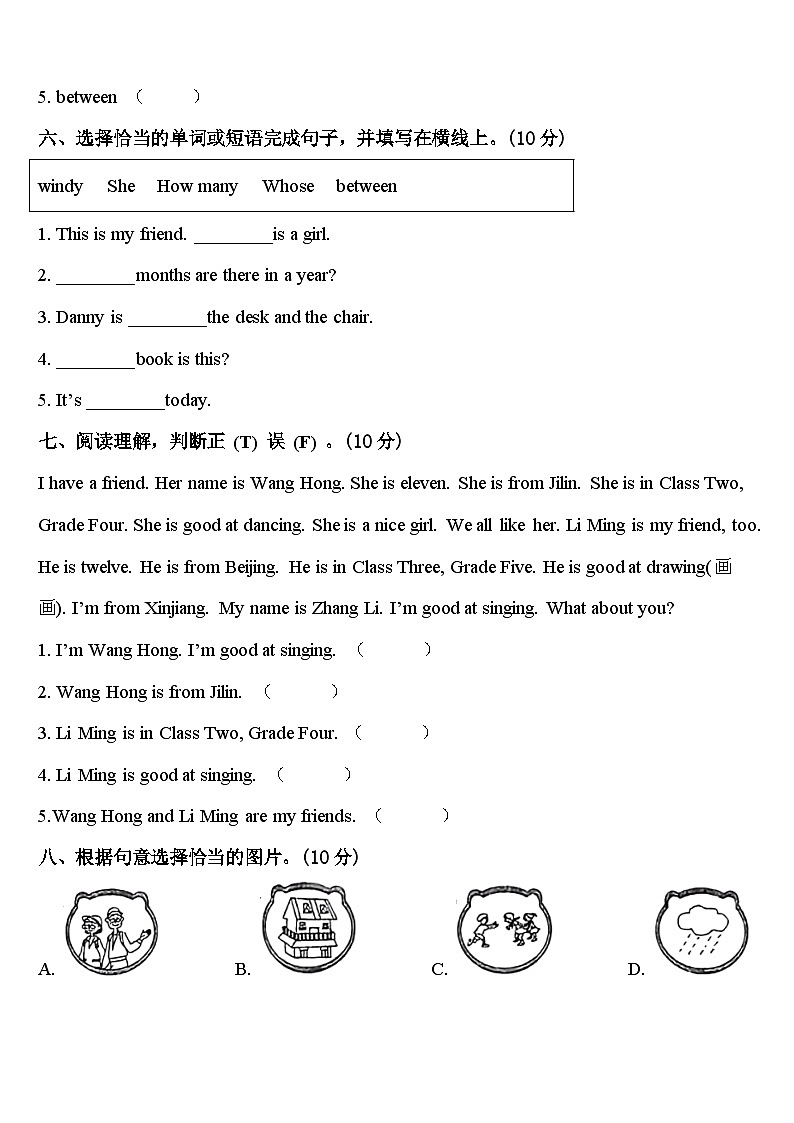 广东省茂名市化州市2023-2024学年英语四下期中学业水平测试试题含答案第3页