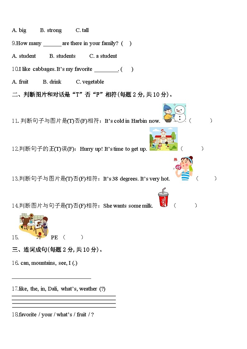 广东省深圳市光明区2024届英语四下期中学业水平测试试题含答案第2页