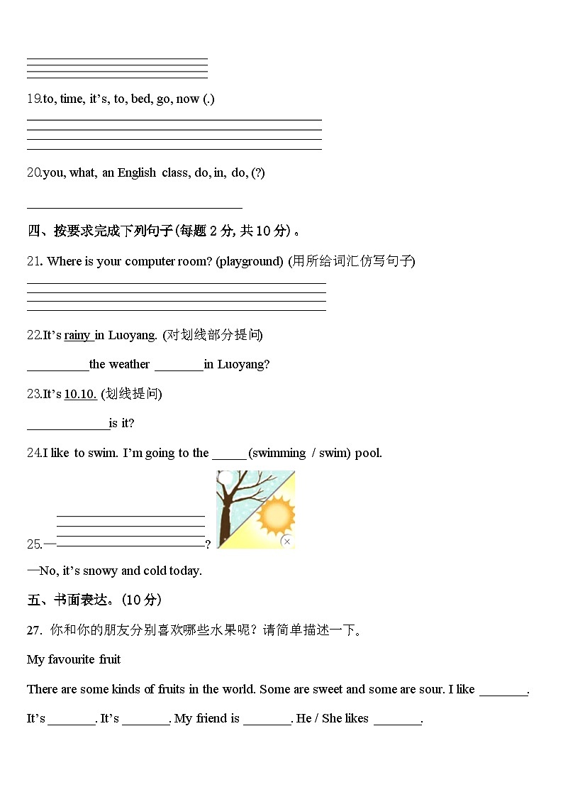广东省深圳市光明区2024届英语四下期中学业水平测试试题含答案第3页