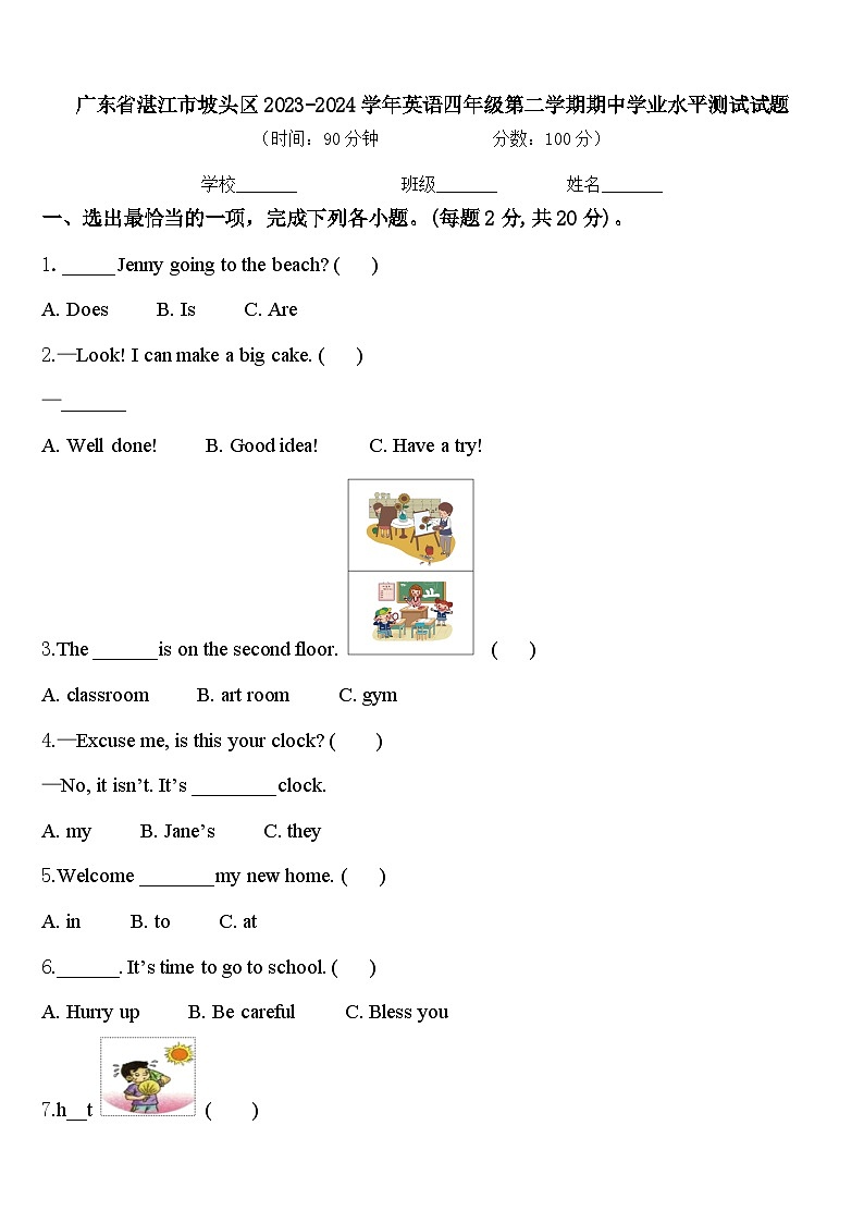 广东省湛江市坡头区2023-2024学年英语四年级第二学期期中学业水平测试试题含答案01