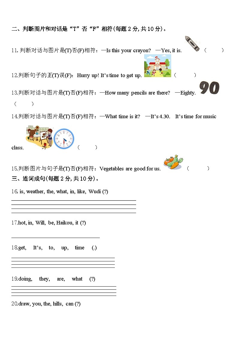 广西崇左市大新县、扶绥县2024年英语四年级第二学期期中学业水平测试模拟试题含答案第2页