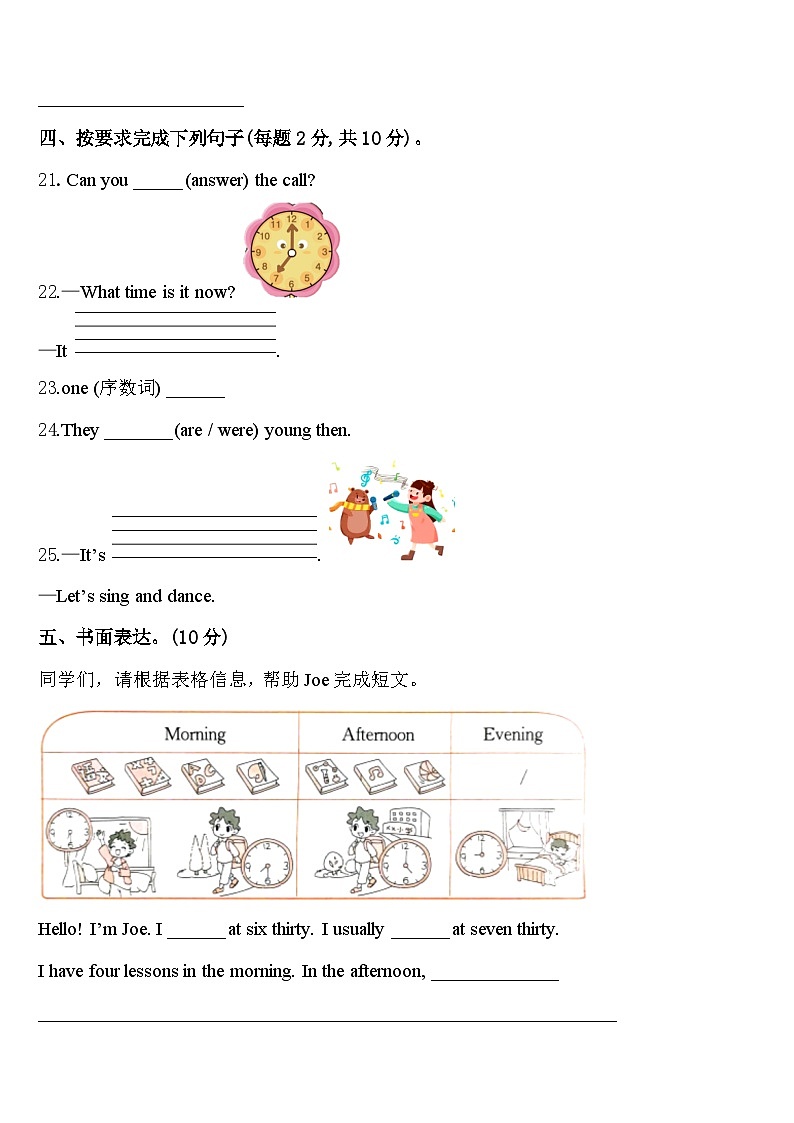 广西崇左市大新县、扶绥县2024年英语四年级第二学期期中学业水平测试模拟试题含答案第3页
