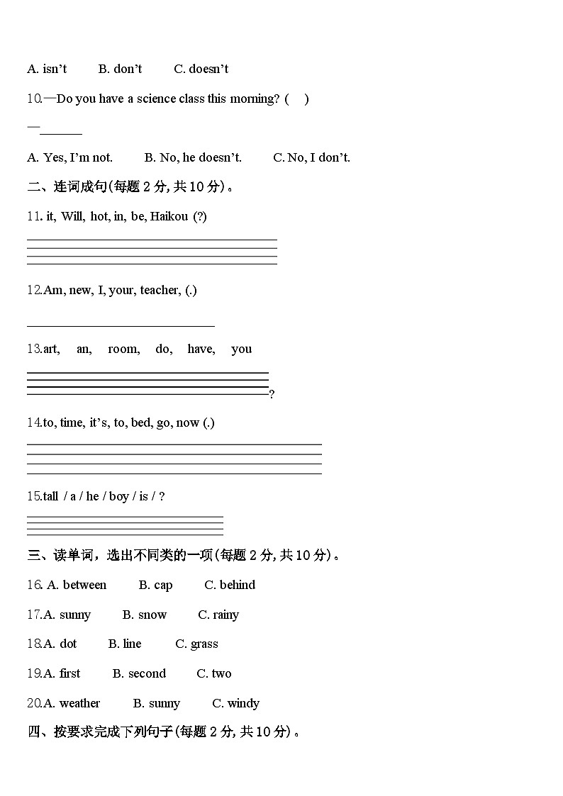 广西崇左市扶绥县2024届四下英语期中学业水平测试模拟试题含答案第2页