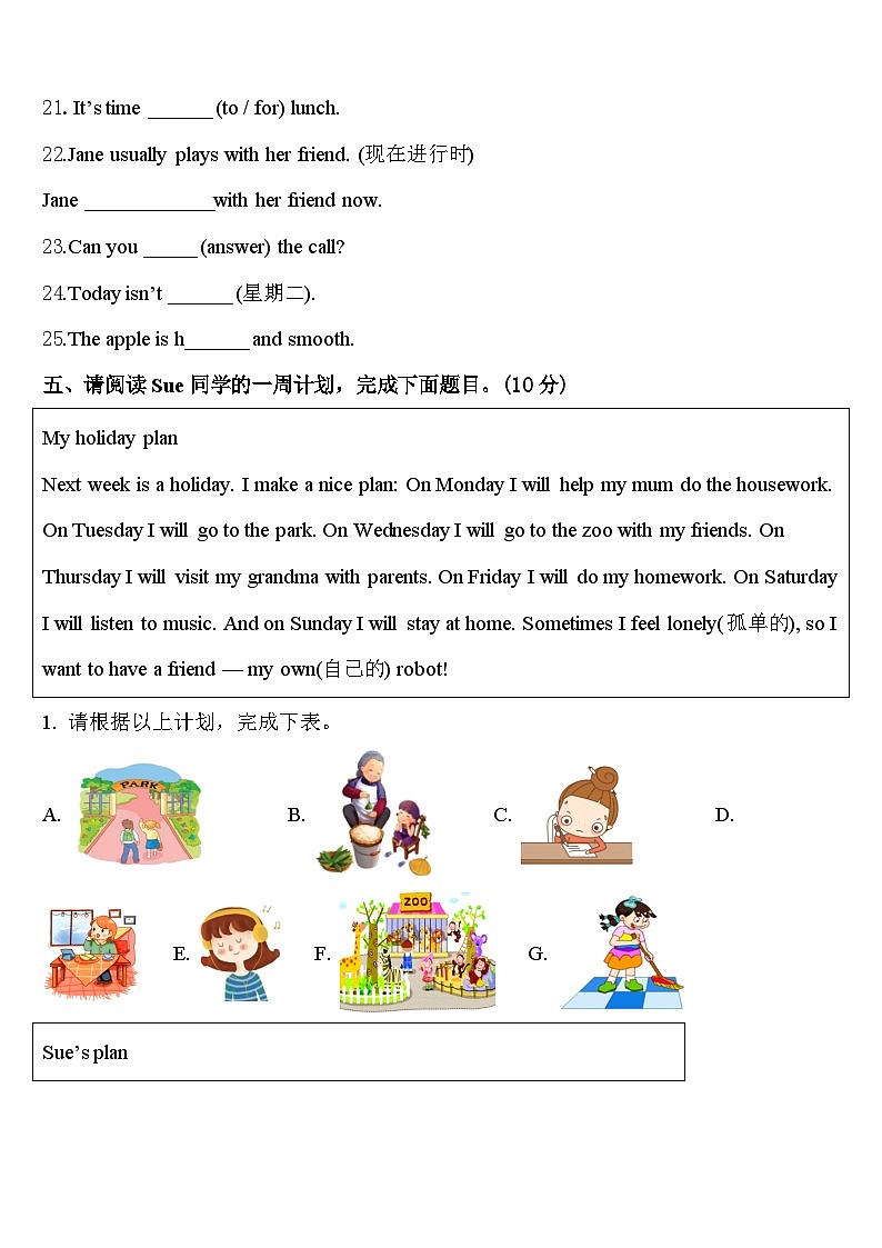 广西崇左市扶绥县2024届四下英语期中学业水平测试模拟试题含答案第3页