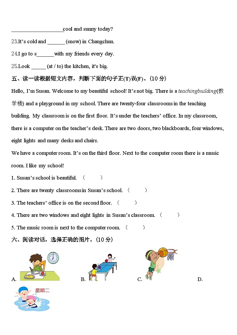 广西桂林市灌阳县2023-2024学年四年级英语第二学期期中学业水平测试试题含答案第3页