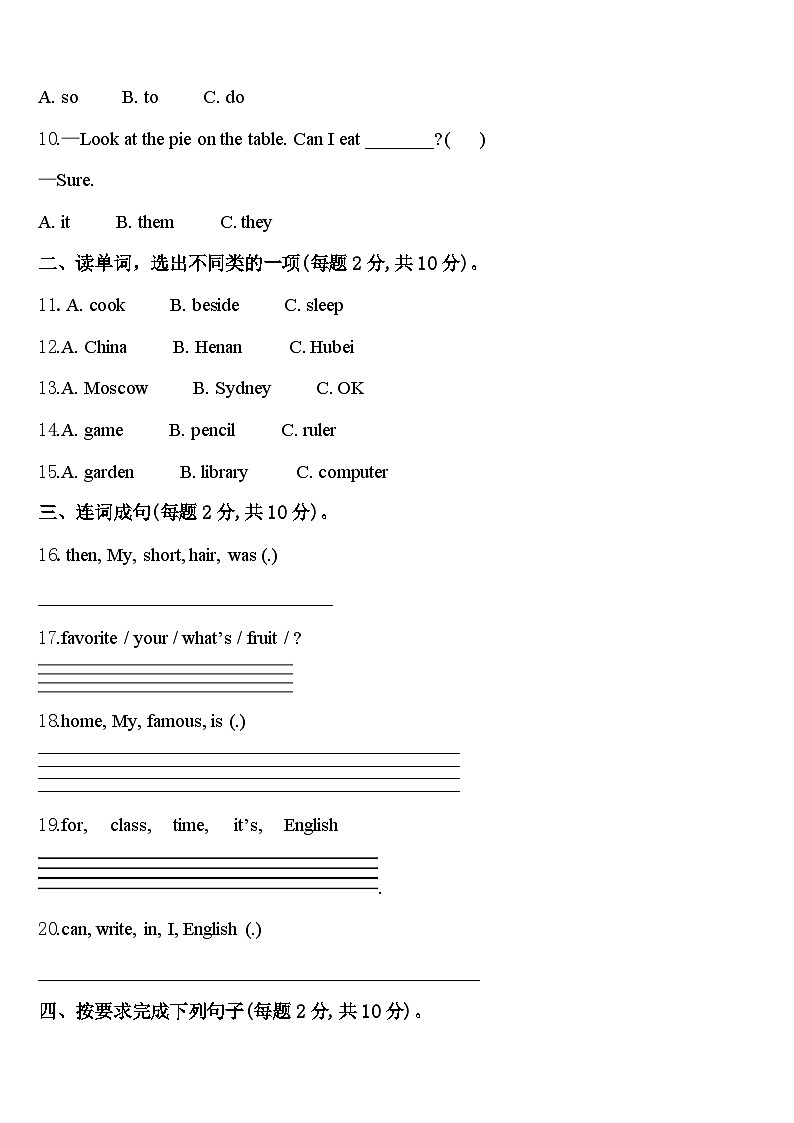 广西南宁市良庆区2024年英语四年级第二学期期中学业水平测试试题含答案第2页