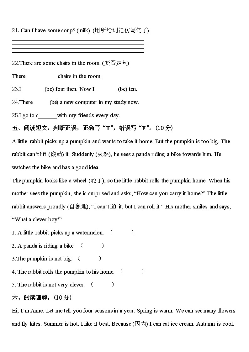 广西南宁市良庆区2024年英语四年级第二学期期中学业水平测试试题含答案第3页
