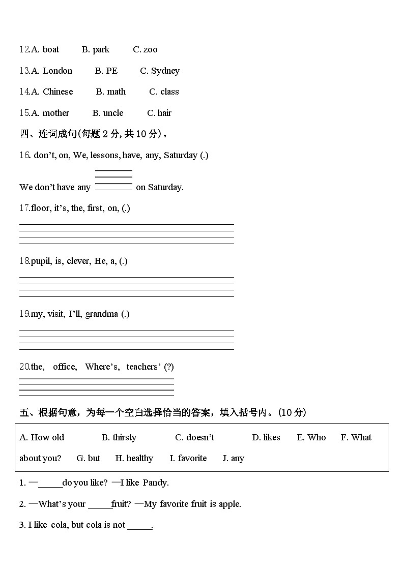 开化县2023-2024学年四年级英语第二学期期中学业水平测试模拟试题含答案第2页