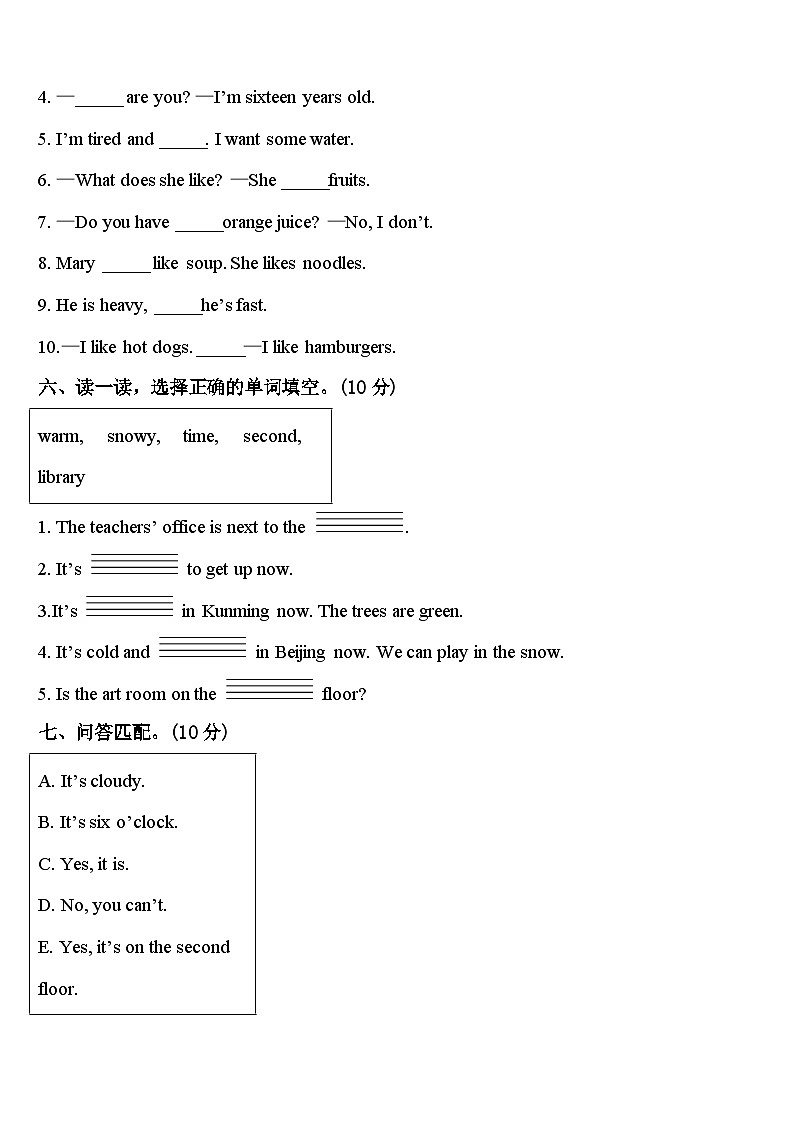 开化县2023-2024学年四年级英语第二学期期中学业水平测试模拟试题含答案第3页