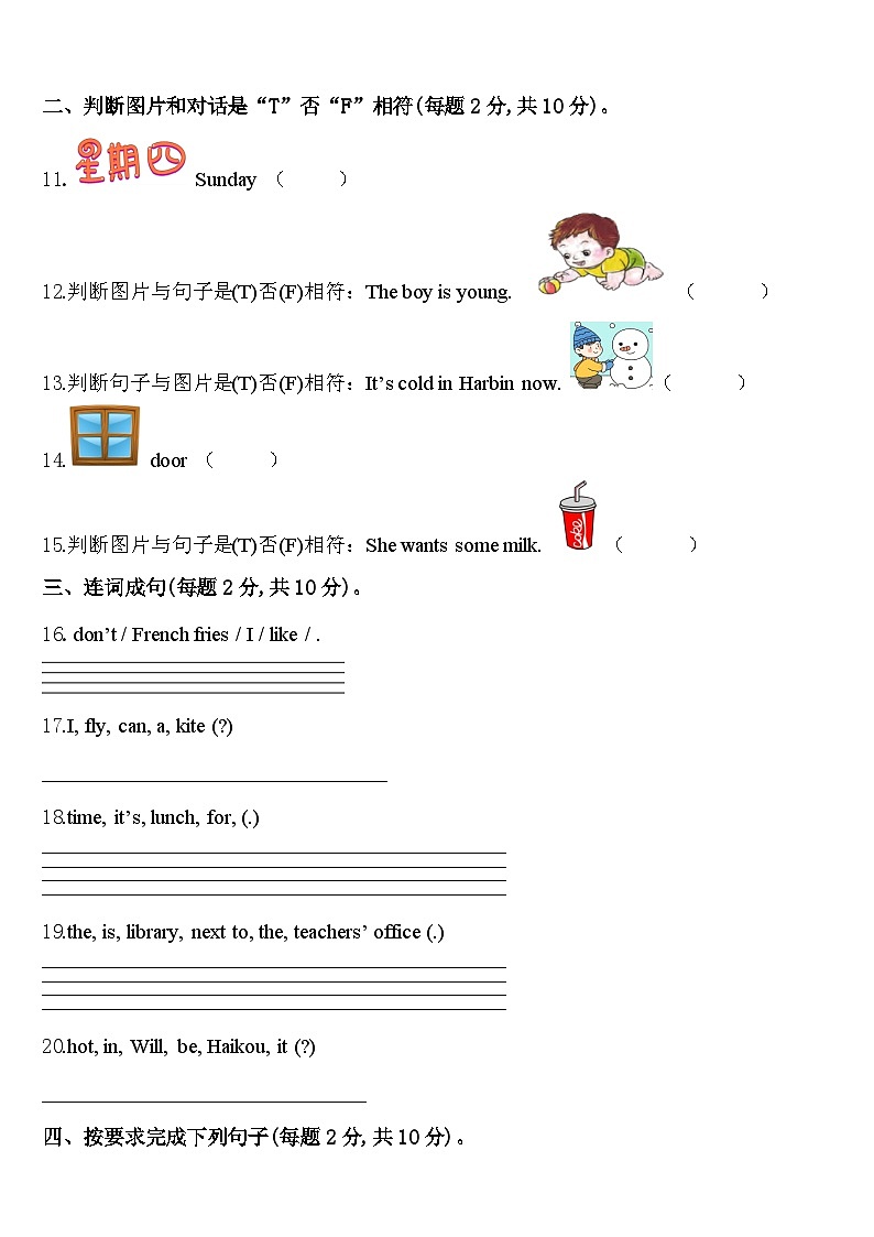 廊坊市固安县2023-2024学年英语四下期中学业水平测试模拟试题含答案02