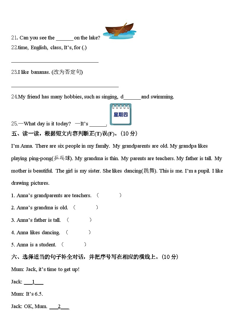 廊坊市固安县2023-2024学年英语四下期中学业水平测试模拟试题含答案03
