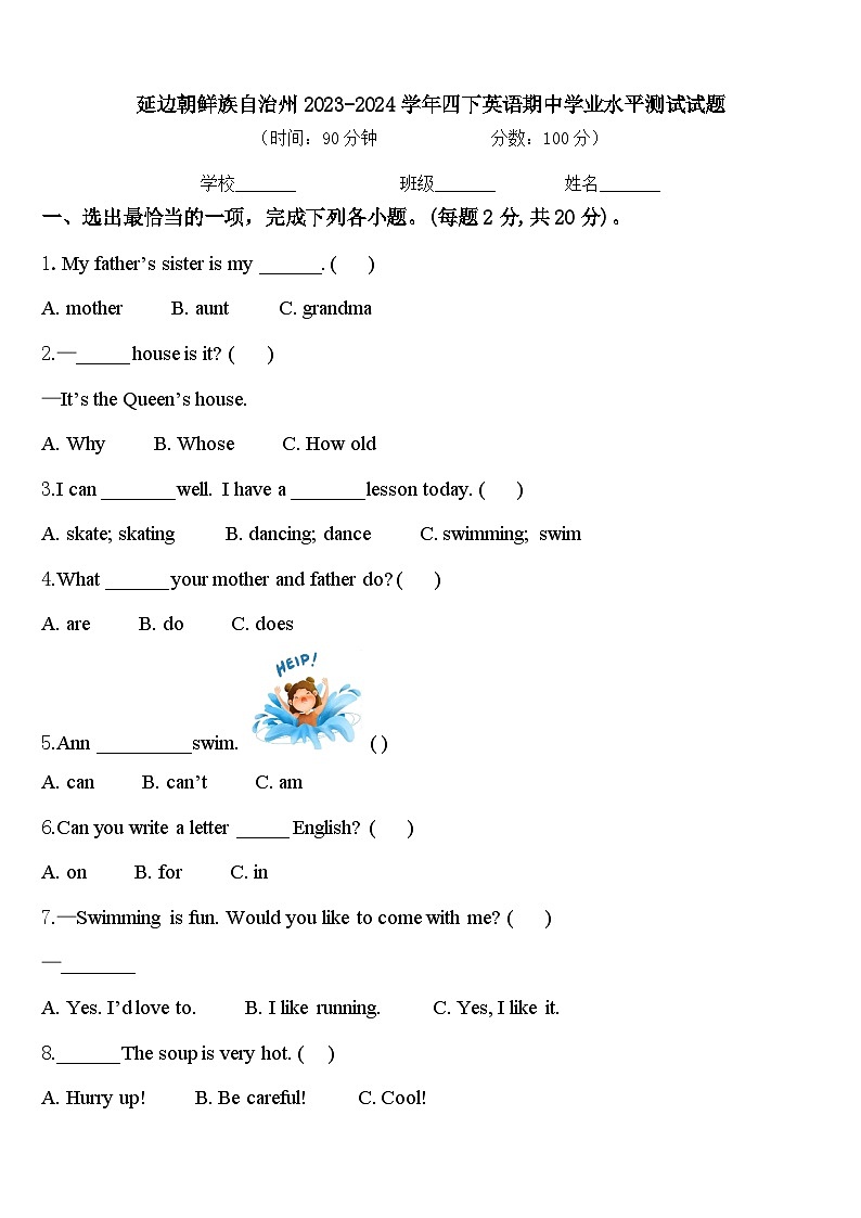 延边朝鲜族自治州2023-2024学年四下英语期中学业水平测试试题含答案第1页