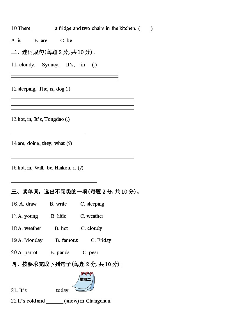 恩施土家族苗族自治州来凤县2024年英语四年级第二学期期中学业水平测试模拟试题含答案第2页