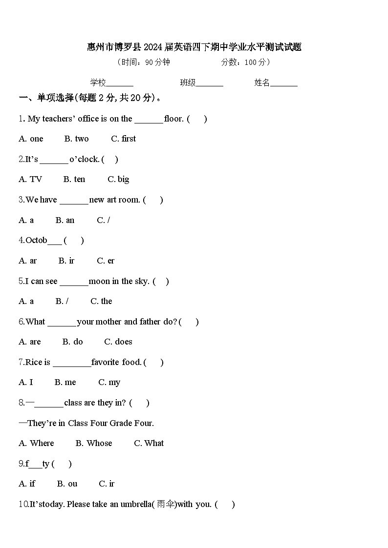 惠州市博罗县2024届英语四下期中学业水平测试试题含答案01