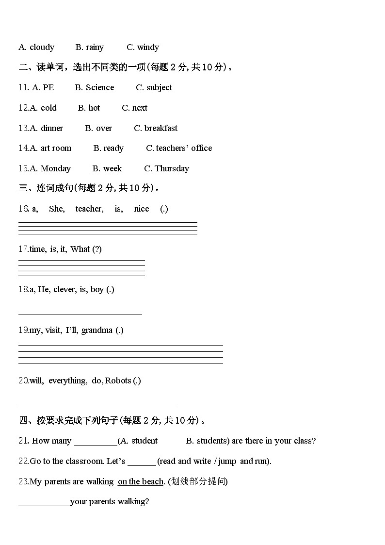 惠州市博罗县2024届英语四下期中学业水平测试试题含答案02