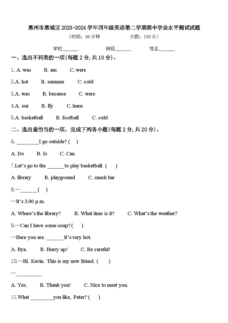 惠州市惠城区2023-2024学年四年级英语第二学期期中学业水平测试试题含答案01