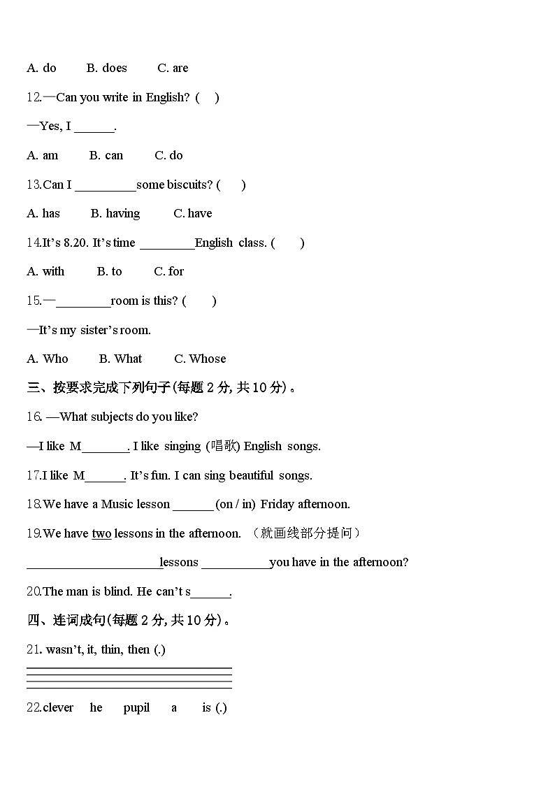惠州市惠城区2023-2024学年四年级英语第二学期期中学业水平测试试题含答案02