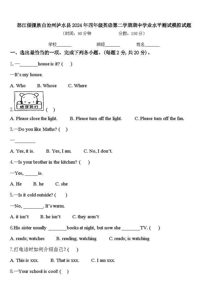 怒江傈僳族自治州泸水县2024年四年级英语第二学期期中学业水平测试模拟试题含答案第1页