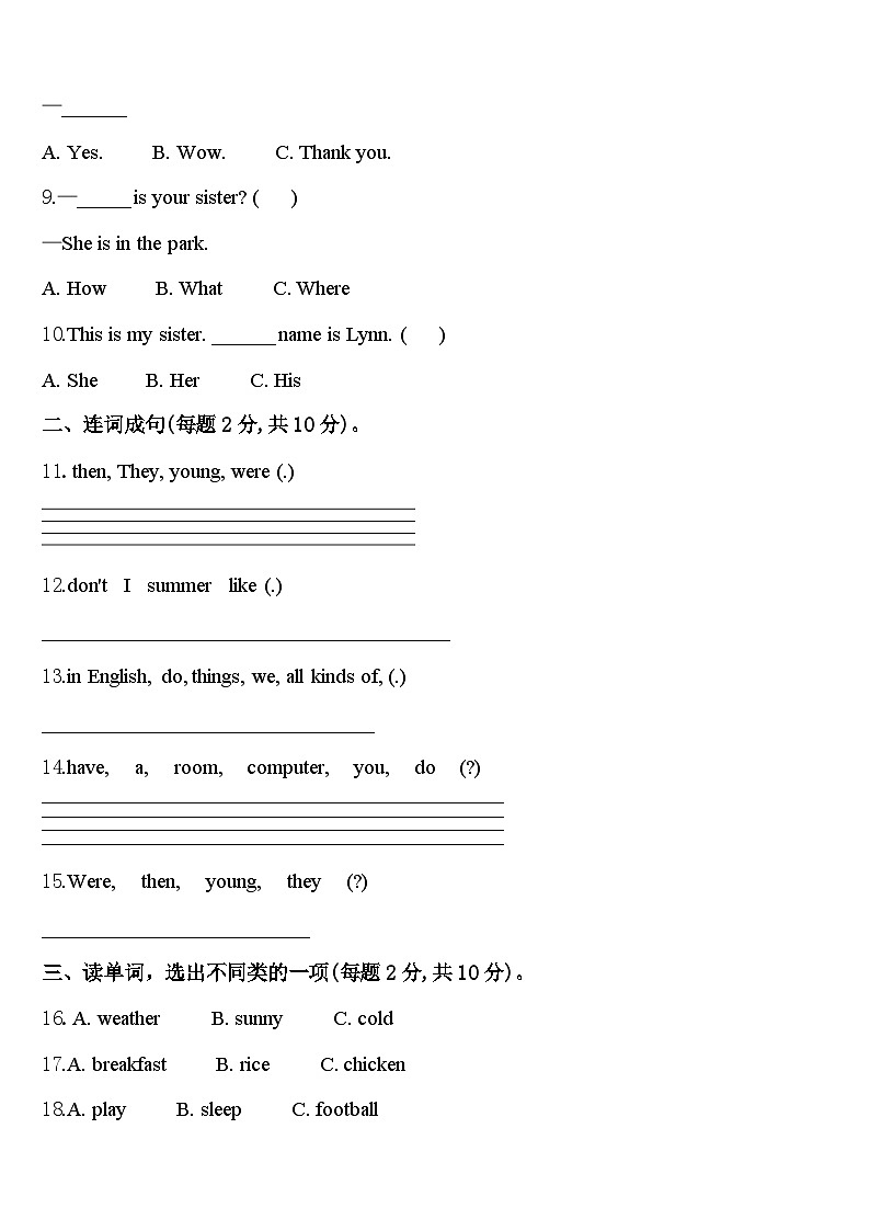 怒江傈僳族自治州泸水县2024年四年级英语第二学期期中学业水平测试模拟试题含答案第2页