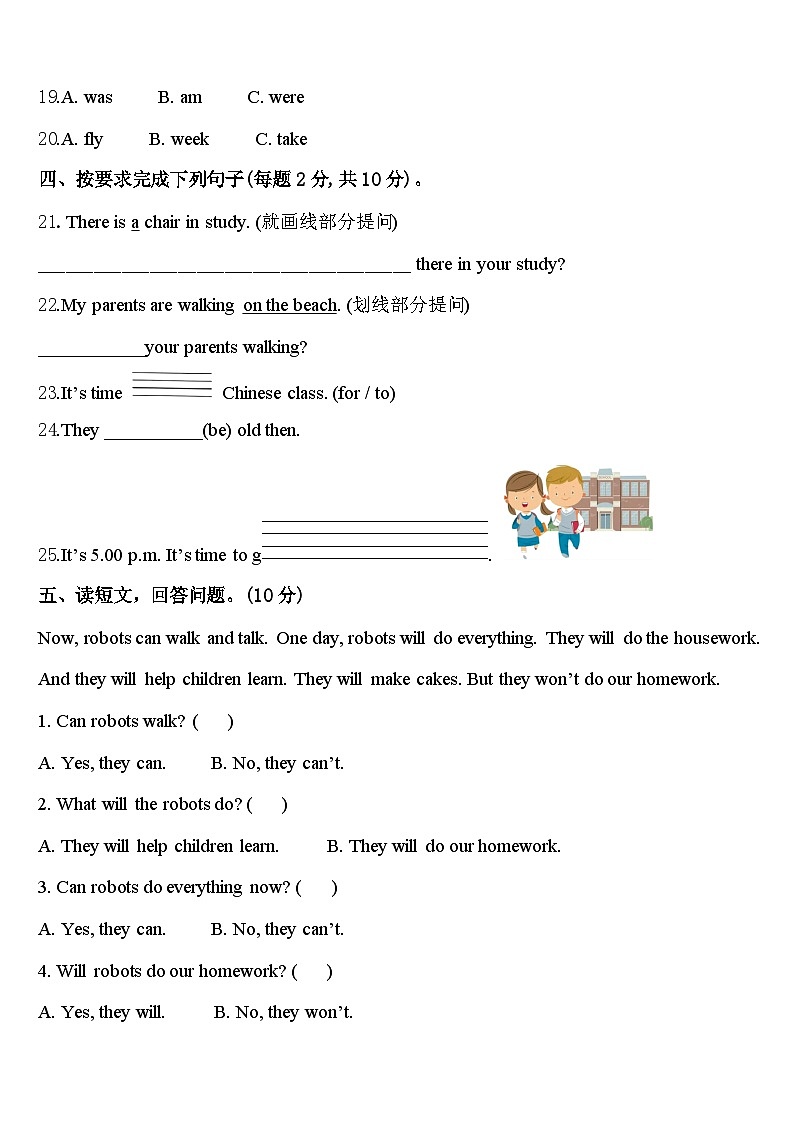 怒江傈僳族自治州泸水县2024年四年级英语第二学期期中学业水平测试模拟试题含答案第3页