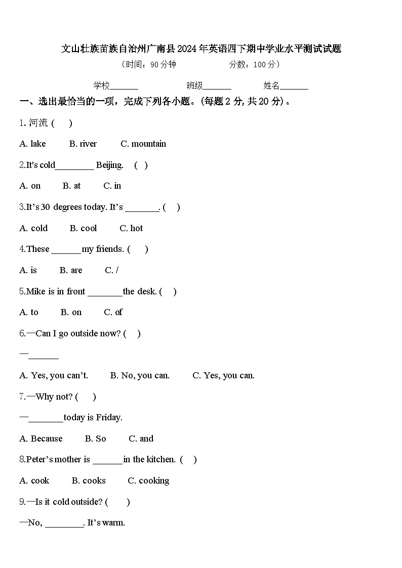 文山壮族苗族自治州广南县2024年英语四下期中学业水平测试试题含答案第1页