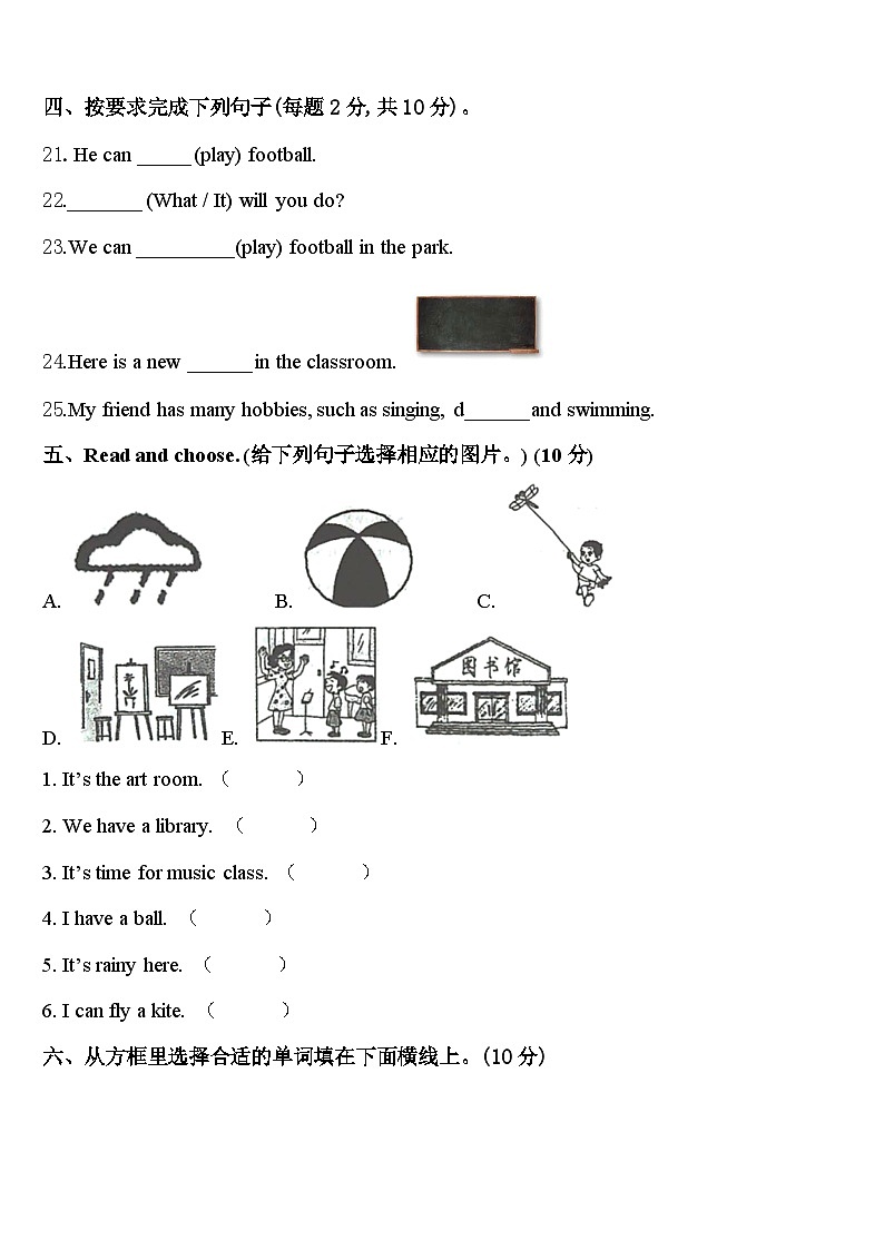 文山壮族苗族自治州广南县2024年英语四下期中学业水平测试试题含答案第3页
