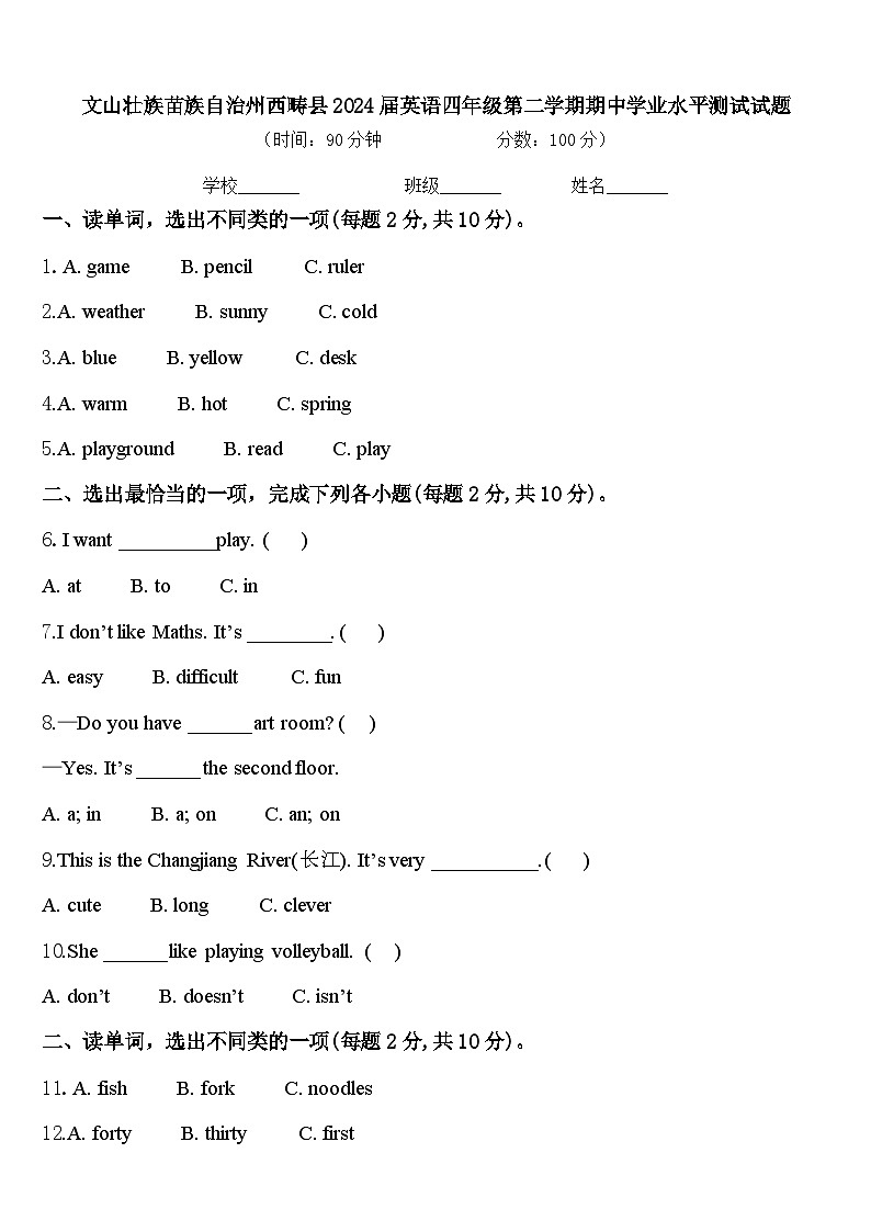 文山壮族苗族自治州西畴县2024届英语四年级第二学期期中学业水平测试试题含答案01