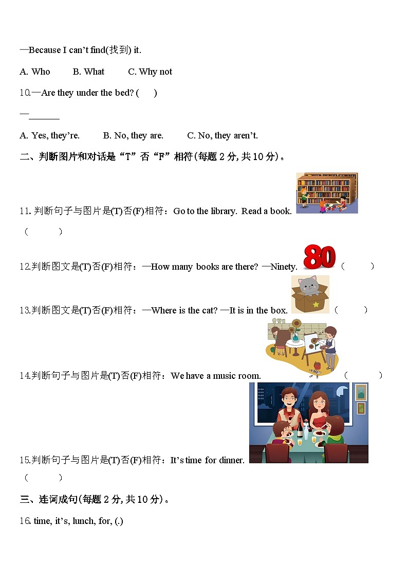 新蔡县2023-2024学年四年级英语第二学期期中学业水平测试模拟试题含答案第2页