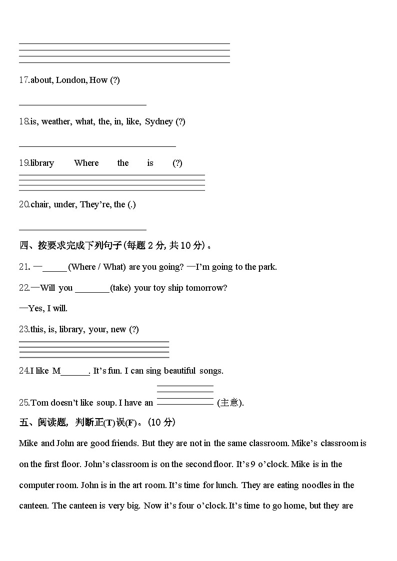 新蔡县2023-2024学年四年级英语第二学期期中学业水平测试模拟试题含答案第3页