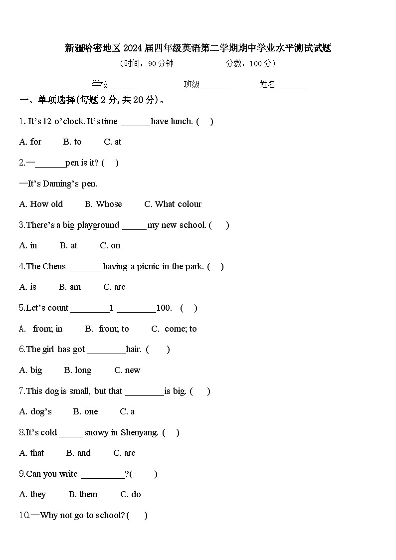 新疆哈密地区2024届四年级英语第二学期期中学业水平测试试题含答案第1页