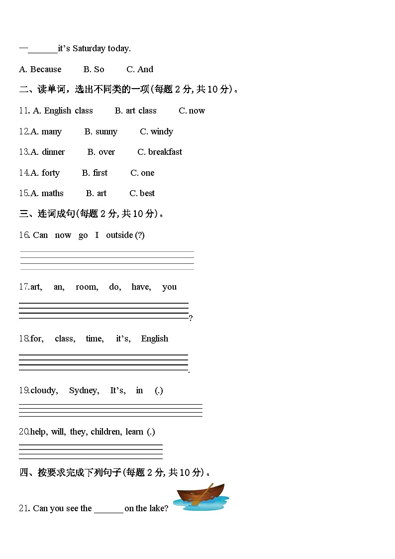 新疆哈密地区2024届四年级英语第二学期期中学业水平测试试题含答案第2页