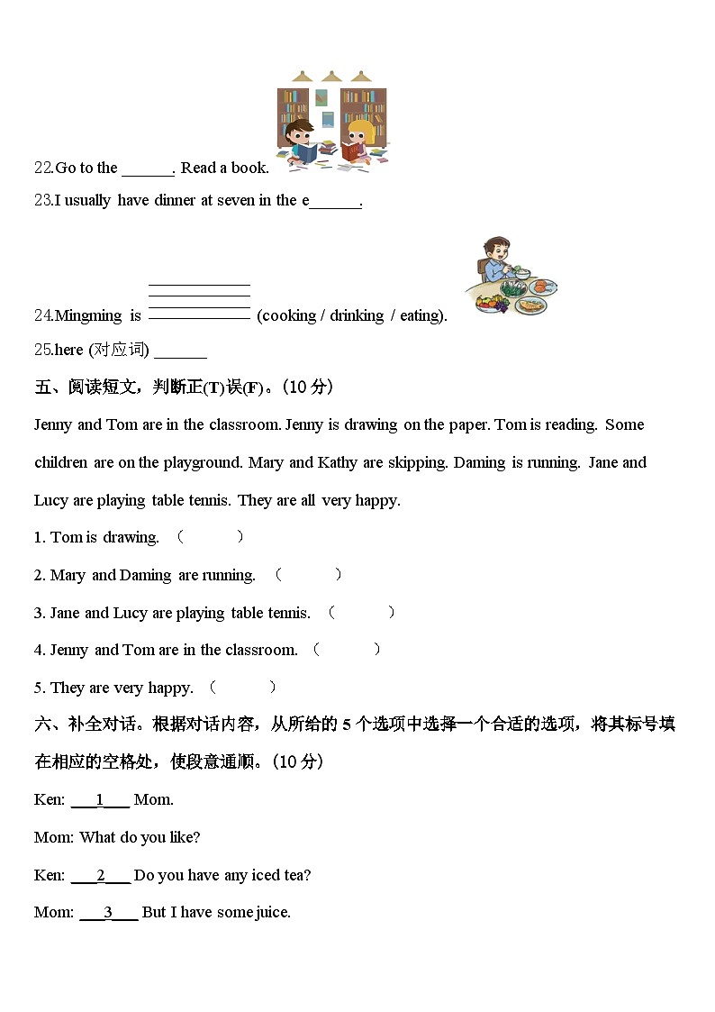 新疆哈密地区2024届四年级英语第二学期期中学业水平测试试题含答案第3页