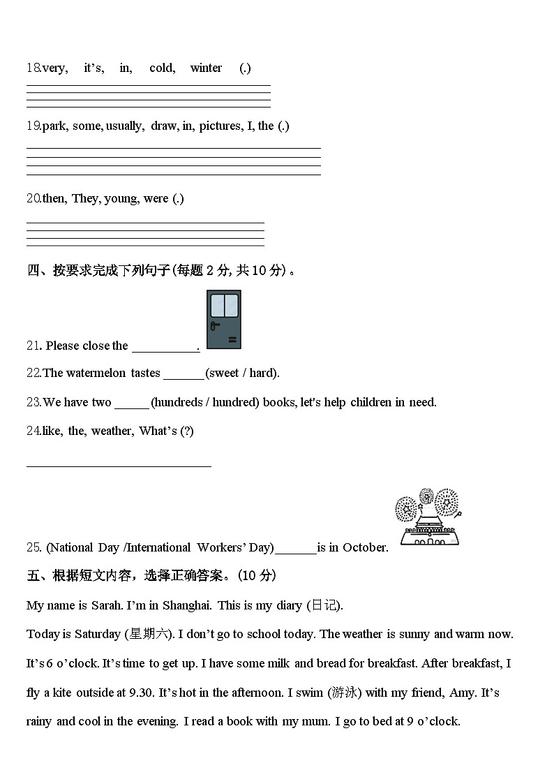 新疆维吾尔博尔塔拉蒙古自治州2024届英语四年级第二学期期中学业水平测试试题含答案第3页