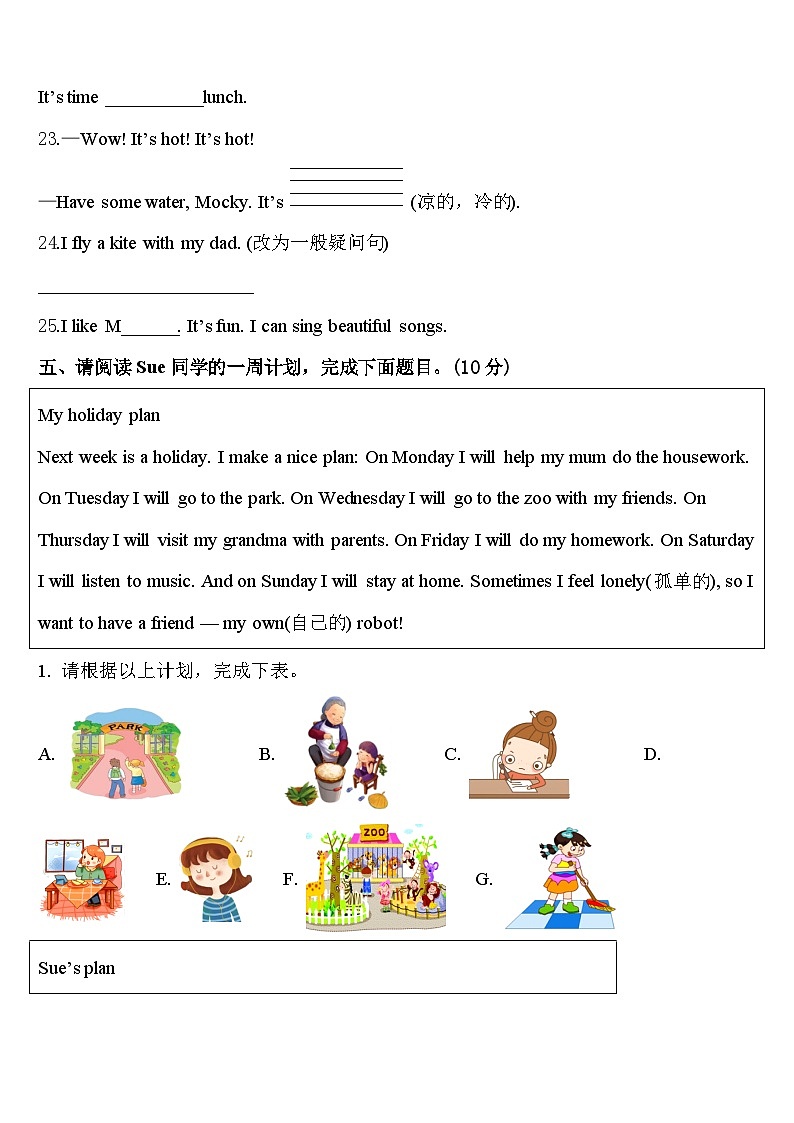 新乡市获嘉县2023-2024学年英语四下期中学业水平测试试题含答案第3页