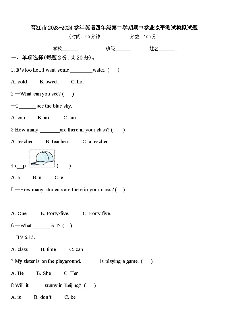 晋江市2023-2024学年英语四年级第二学期期中学业水平测试模拟试题含答案01