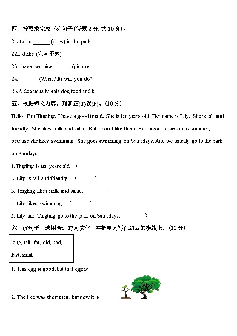 晋江市2023-2024学年英语四年级第二学期期中学业水平测试模拟试题含答案03