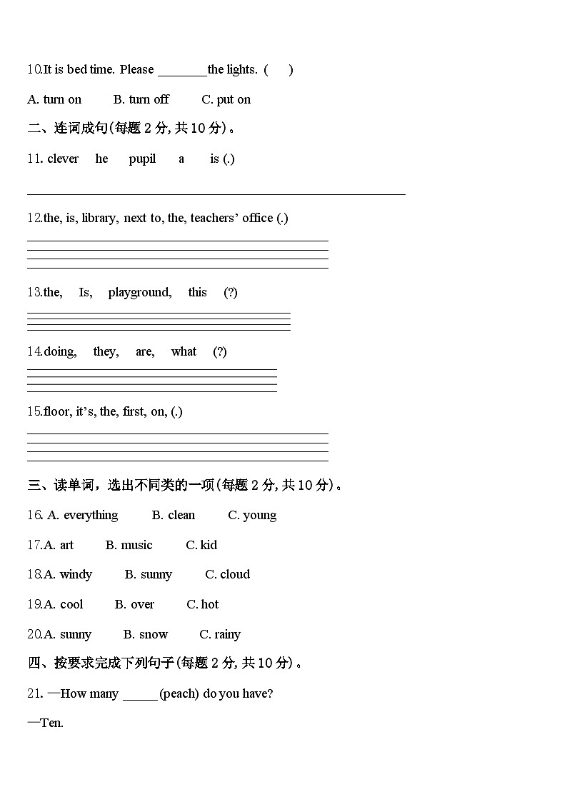 日照市五莲县2024年四下英语期中学业水平测试模拟试题含答案第2页