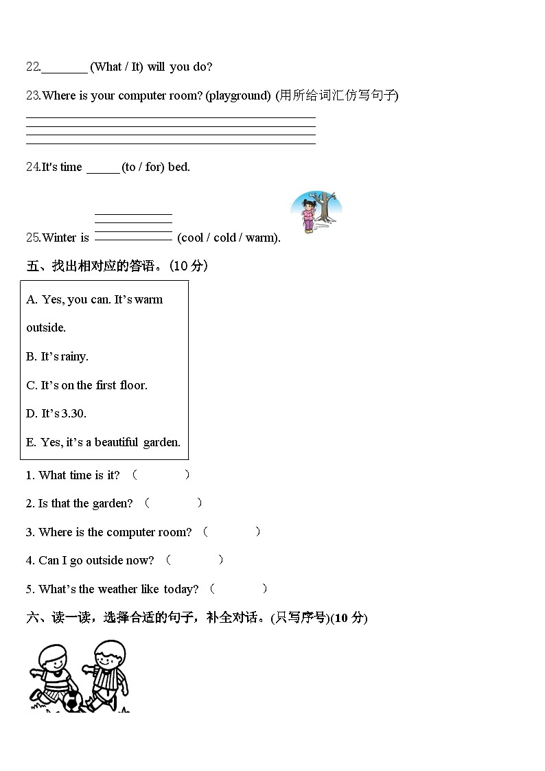 日照市五莲县2024年四下英语期中学业水平测试模拟试题含答案第3页