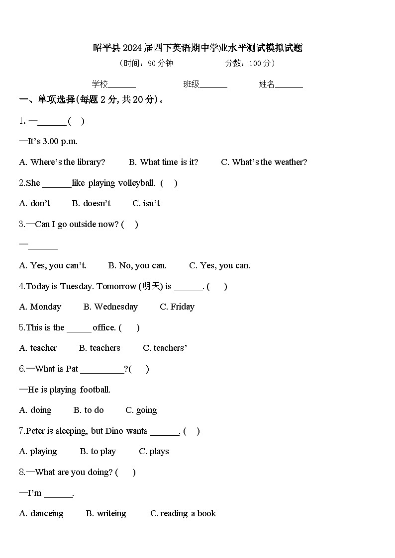 昭平县2024届四下英语期中学业水平测试模拟试题含答案01