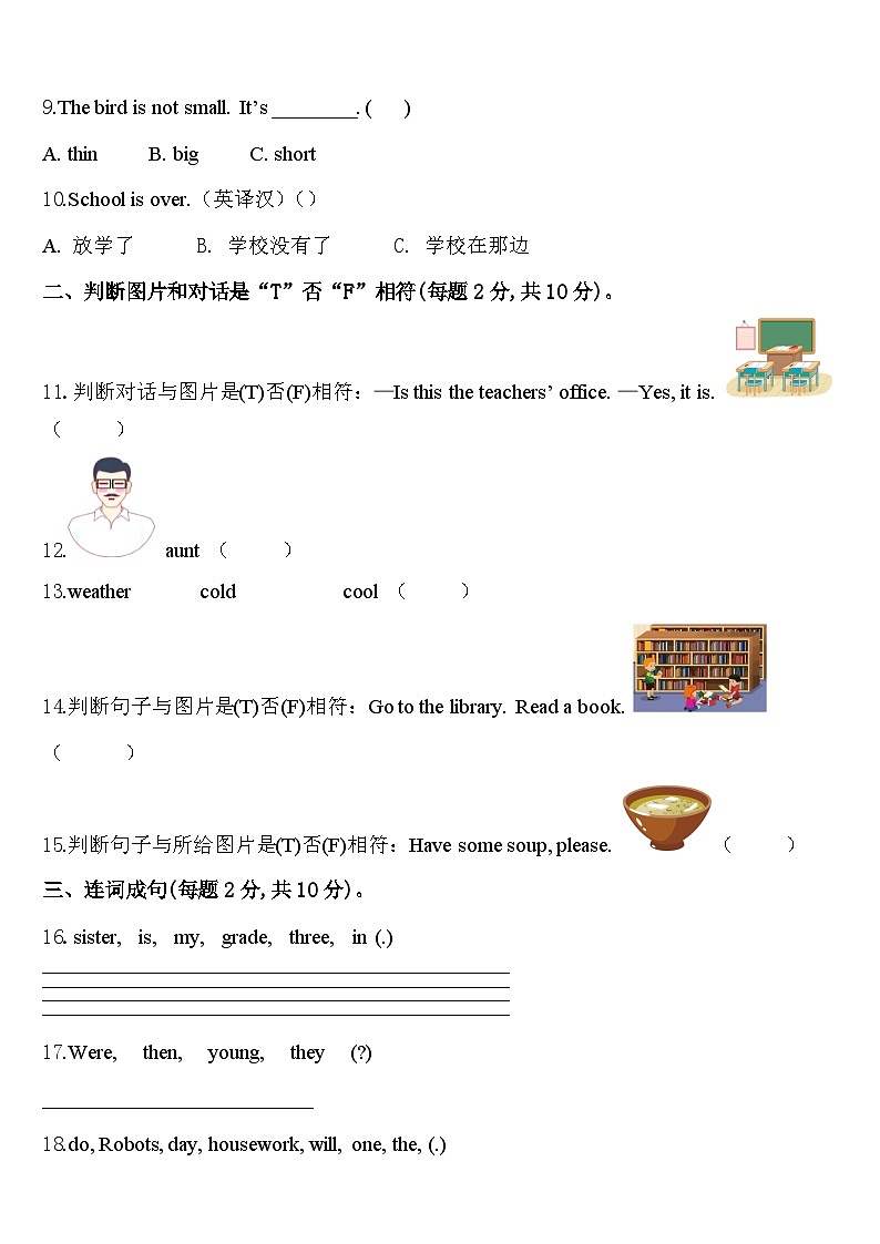 昭平县2024届四下英语期中学业水平测试模拟试题含答案02