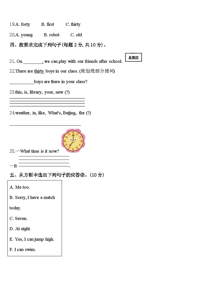 昭苏县2024届英语四年级第二学期期中学业水平测试模拟试题含答案03