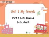 Unit 3 My Friends 第2课时 课件（含音视频素材）+教案+导学案+同步练习