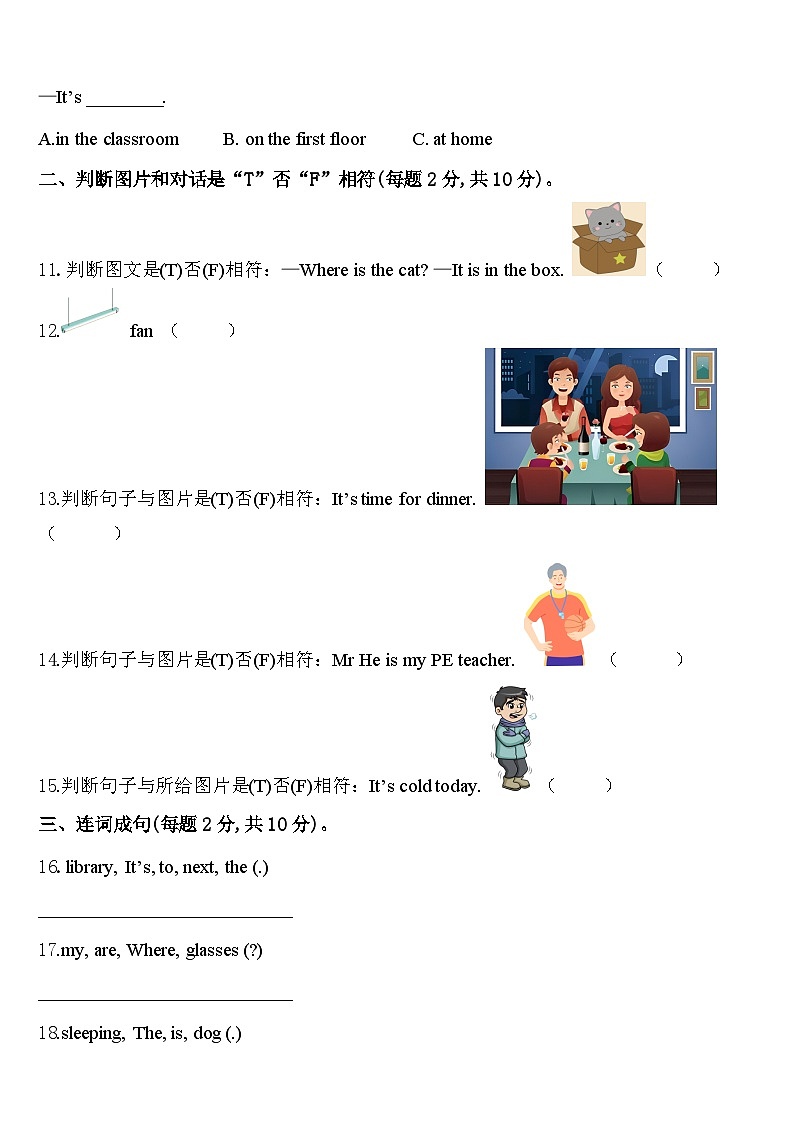 安徽省铜陵市铜官区2024届四年级英语第二学期期中学业水平测试模拟试题含答案第2页