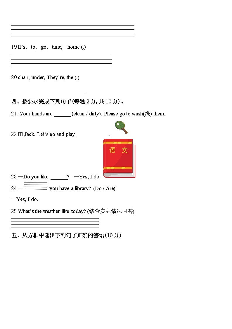 安徽省铜陵市铜官区2024届四年级英语第二学期期中学业水平测试模拟试题含答案第3页