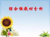 PEP三年級（下）英語教材分析PPT