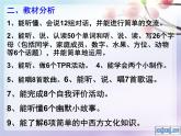 PEP三年級（下）英語教材分析PPT
