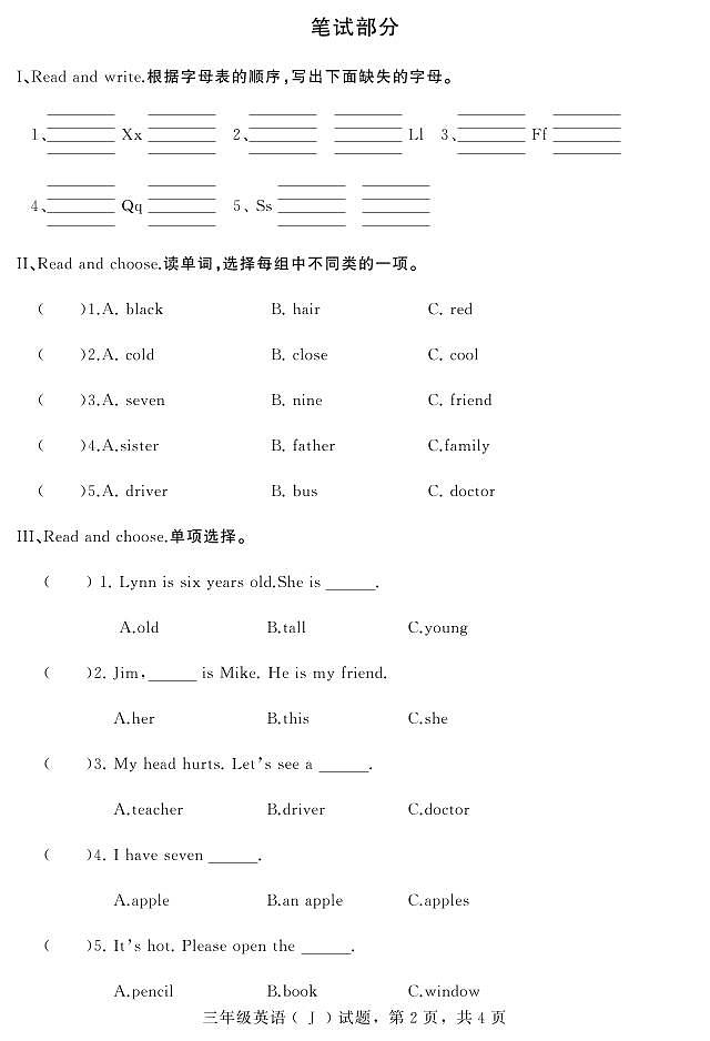 河北省石家庄市平山县2023-2024学年三年级上学期期末教学质量检测英语试题02